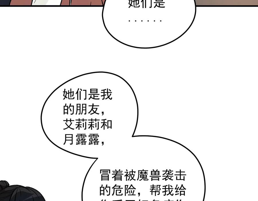 《全民转职：无职的我终结了神明！》第130话 你将付出代价！ 第62页
