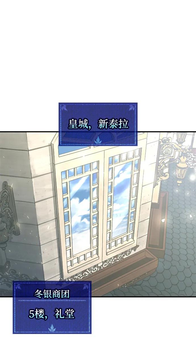成为塔防游戏里的暴君 第130话 第2页