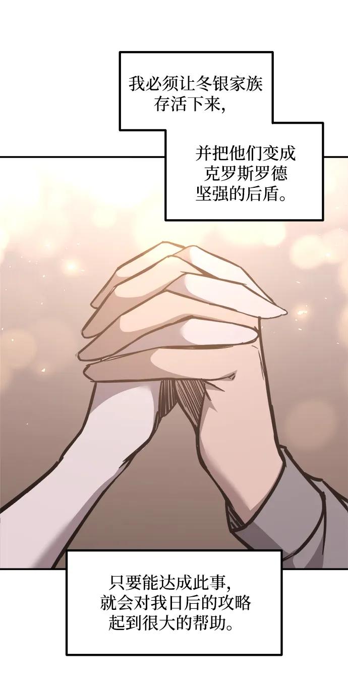 成为塔防游戏里的暴君 第130话 第36页