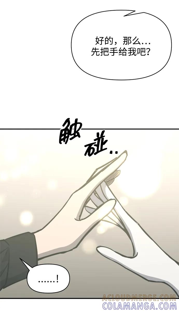 成为塔防游戏里的暴君 第130话 第7页