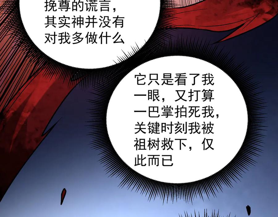 《全民转职：无职的我终结了神明！》第136话 绝命爆发，生死间的癫狂 第11页