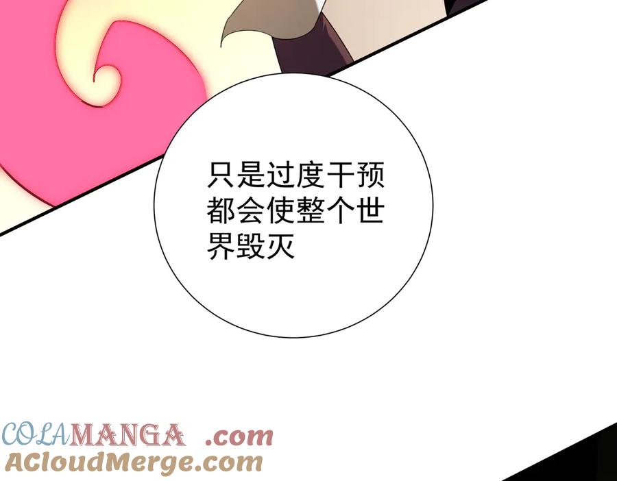 《全民转职：无职的我终结了神明！》第138话 世界树的给予，人类身份更重要！ 第45页
