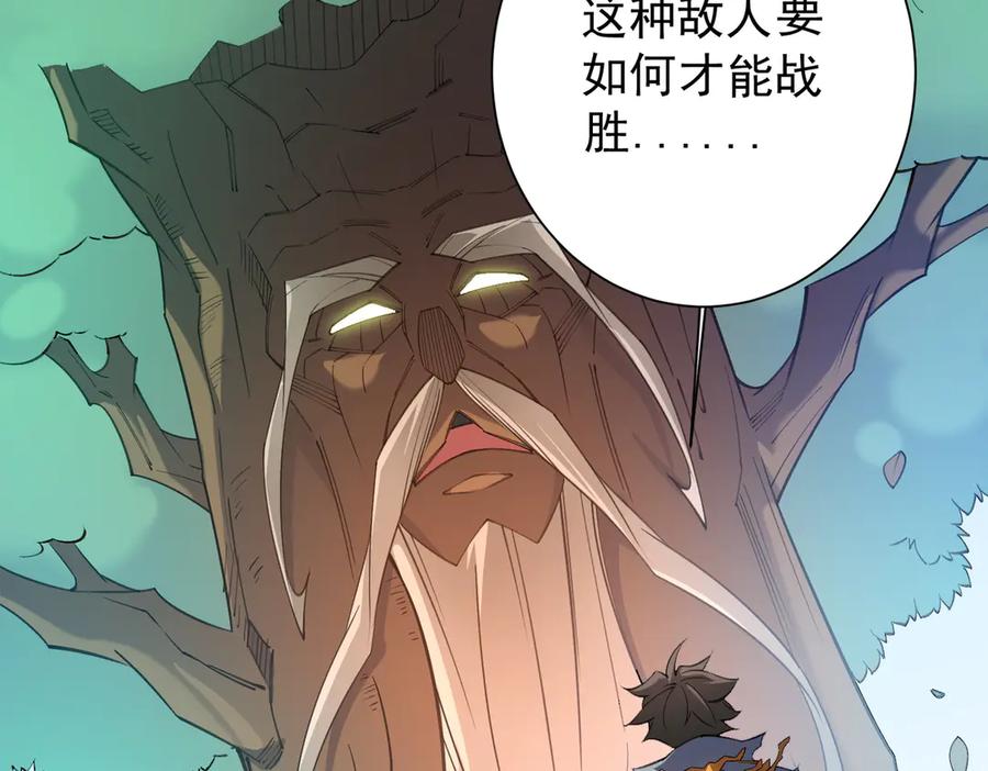 《全民转职：无职的我终结了神明！》第138话 世界树的给予，人类身份更重要！ 第50页