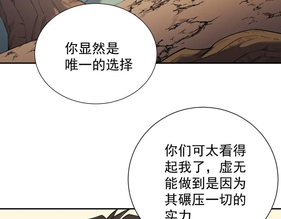 《全民转职：无职的我终结了神明！》第138话 世界树的给予，人类身份更重要！ 第86页