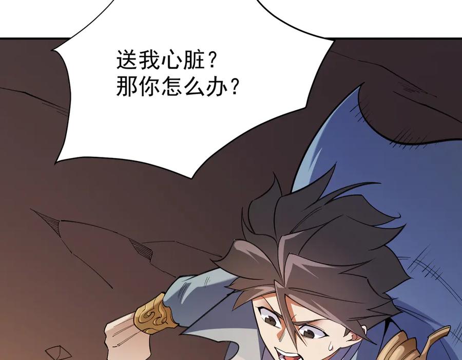《全民转职：无职的我终结了神明！》第138话 世界树的给予，人类身份更重要！ 第95页