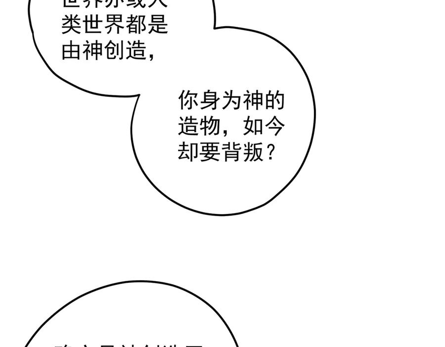 《全民转职：无职的我终结了神明！》第138话 世界树的给予，人类身份更重要！ 第68页