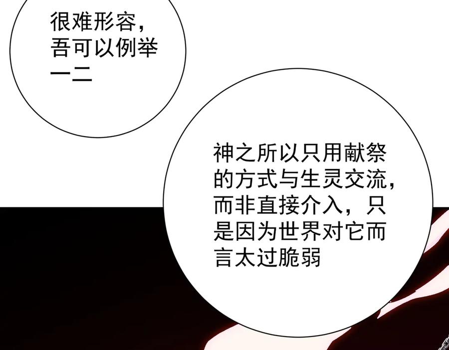 《全民转职：无职的我终结了神明！》第138话 世界树的给予，人类身份更重要！ 第42页