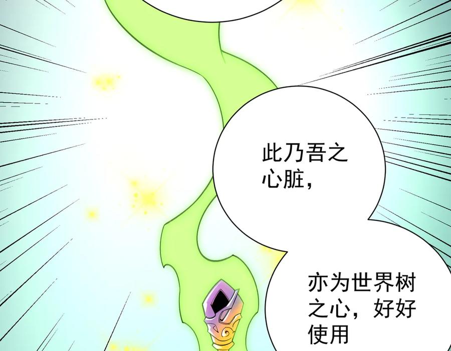 《全民转职：无职的我终结了神明！》第138话 世界树的给予，人类身份更重要！ 第92页