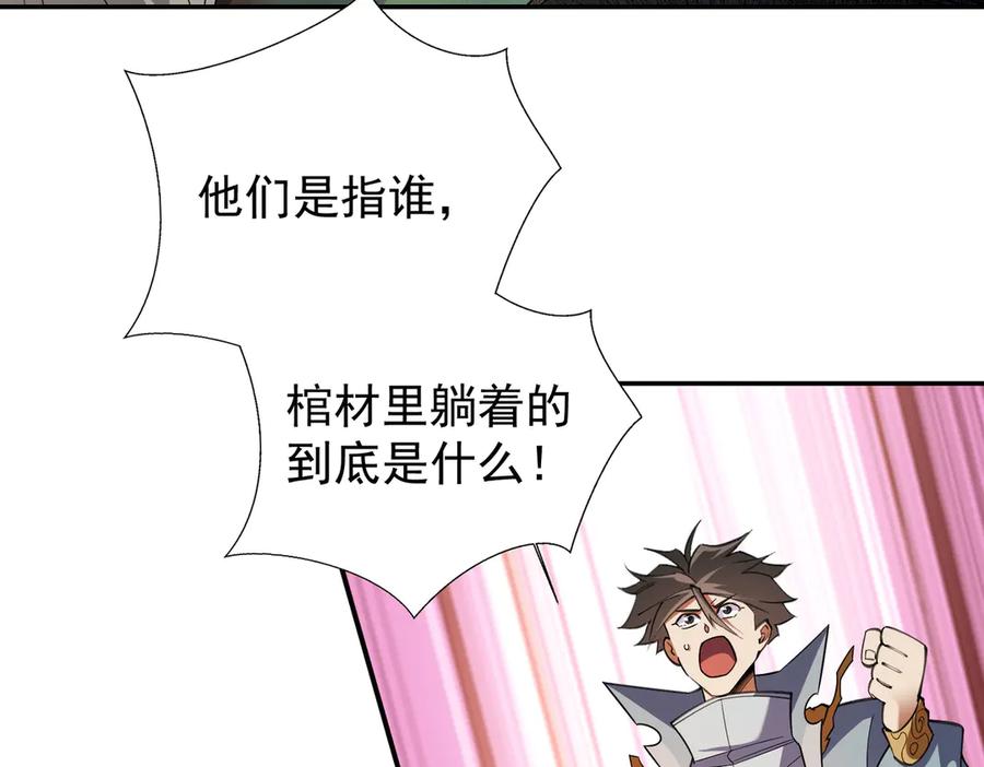 《全民转职：无职的我终结了神明！》第138话 世界树的给予，人类身份更重要！ 第35页