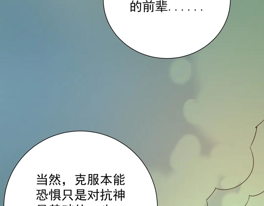 《全民转职：无职的我终结了神明！》第138话 世界树的给予，人类身份更重要！ 第38页