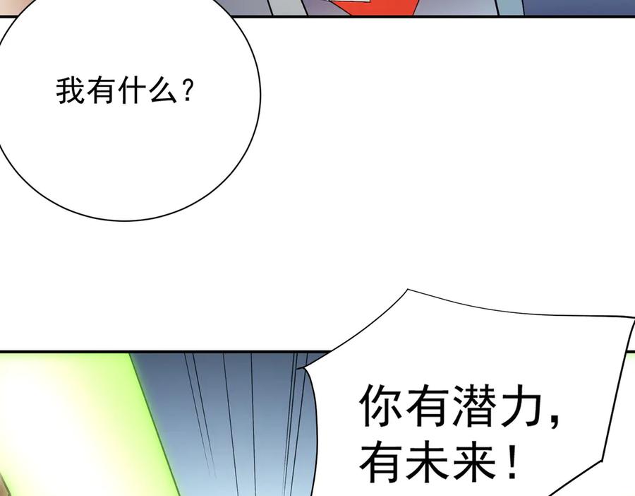 《全民转职：无职的我终结了神明！》第138话 世界树的给予，人类身份更重要！ 第88页