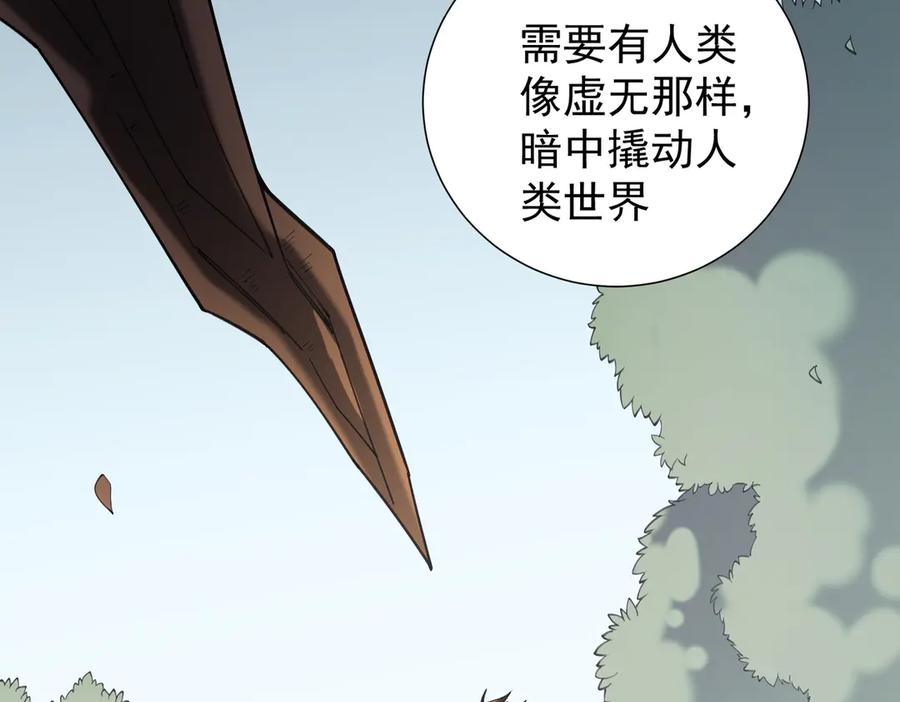 《全民转职：无职的我终结了神明！》第138话 世界树的给予，人类身份更重要！ 第84页