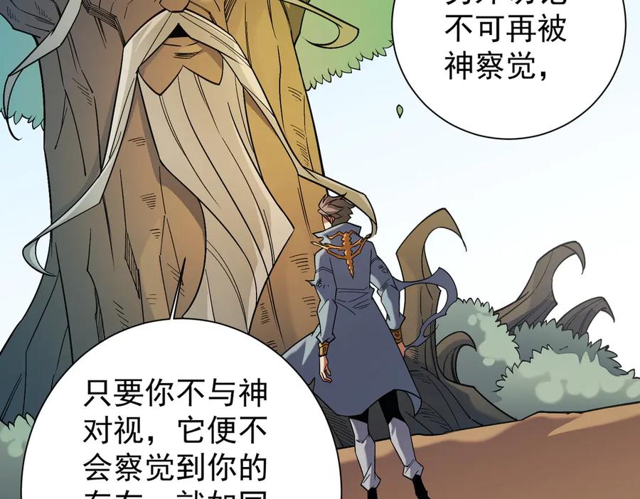 《全民转职：无职的我终结了神明！》第138话 世界树的给予，人类身份更重要！ 第120页