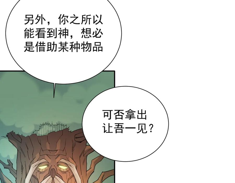 《全民转职：无职的我终结了神明！》第138话 世界树的给予，人类身份更重要！ 第103页
