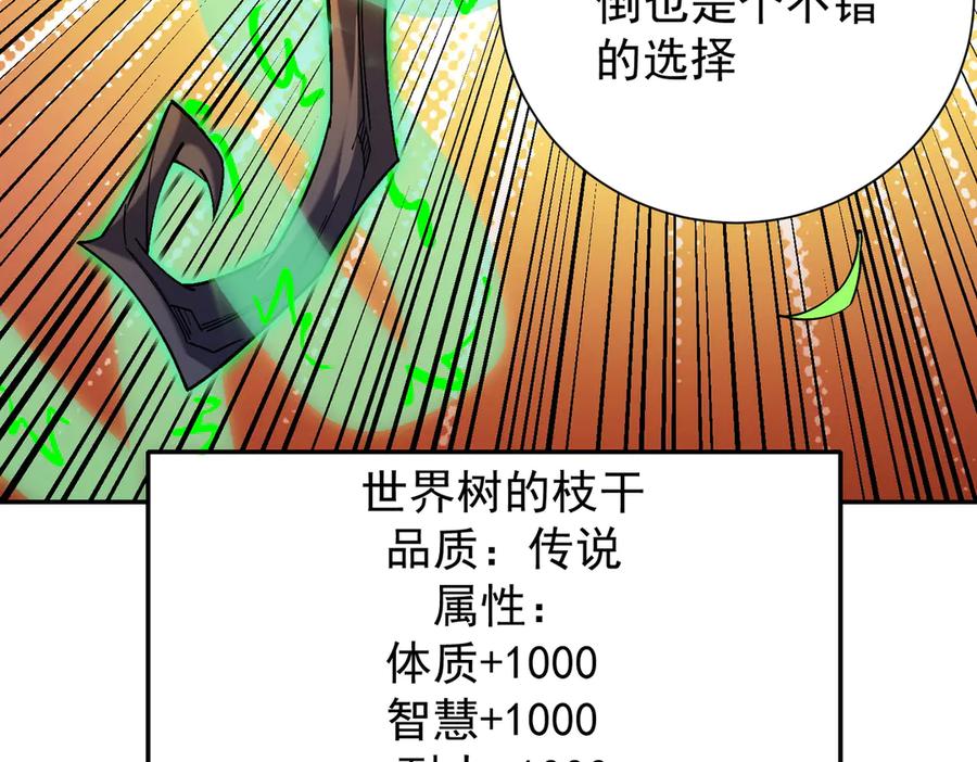 《全民转职：无职的我终结了神明！》第138话 世界树的给予，人类身份更重要！ 第114页