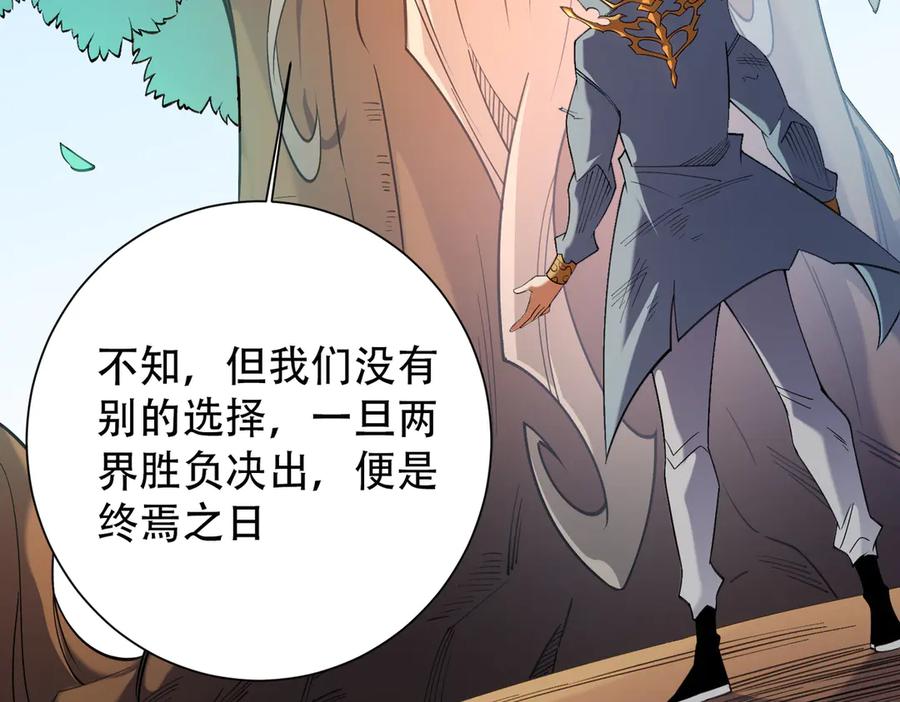 《全民转职：无职的我终结了神明！》第138话 世界树的给予，人类身份更重要！ 第51页