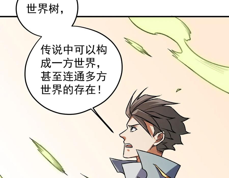 《全民转职：无职的我终结了神明！》第138话 世界树的给予，人类身份更重要！ 第66页