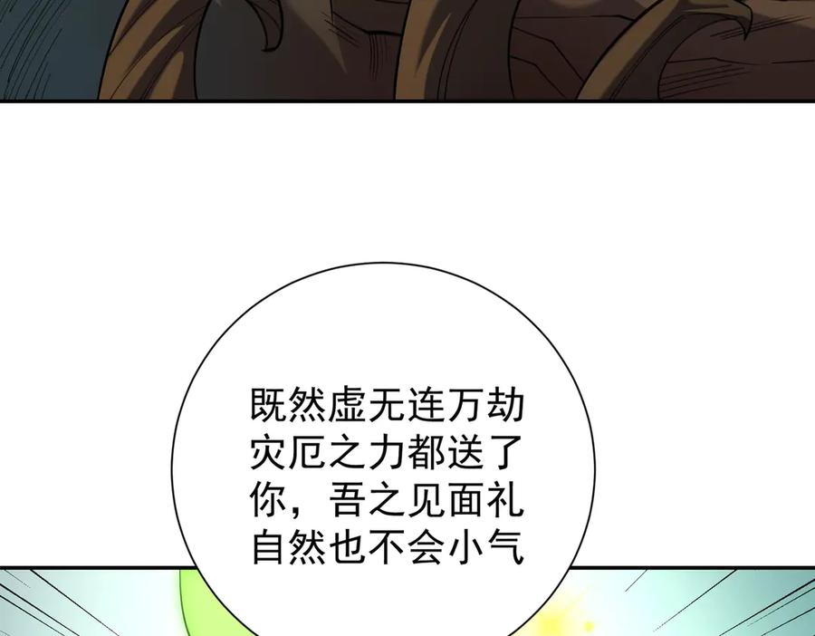 《全民转职：无职的我终结了神明！》第138话 世界树的给予，人类身份更重要！ 第91页