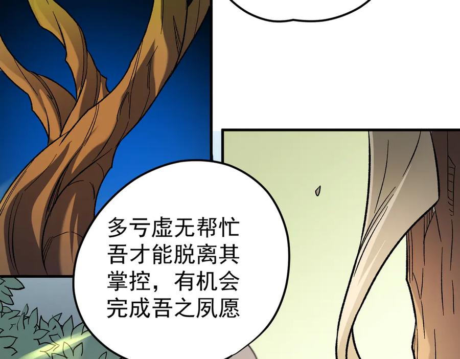 《全民转职：无职的我终结了神明！》第138话 世界树的给予，人类身份更重要！ 第70页