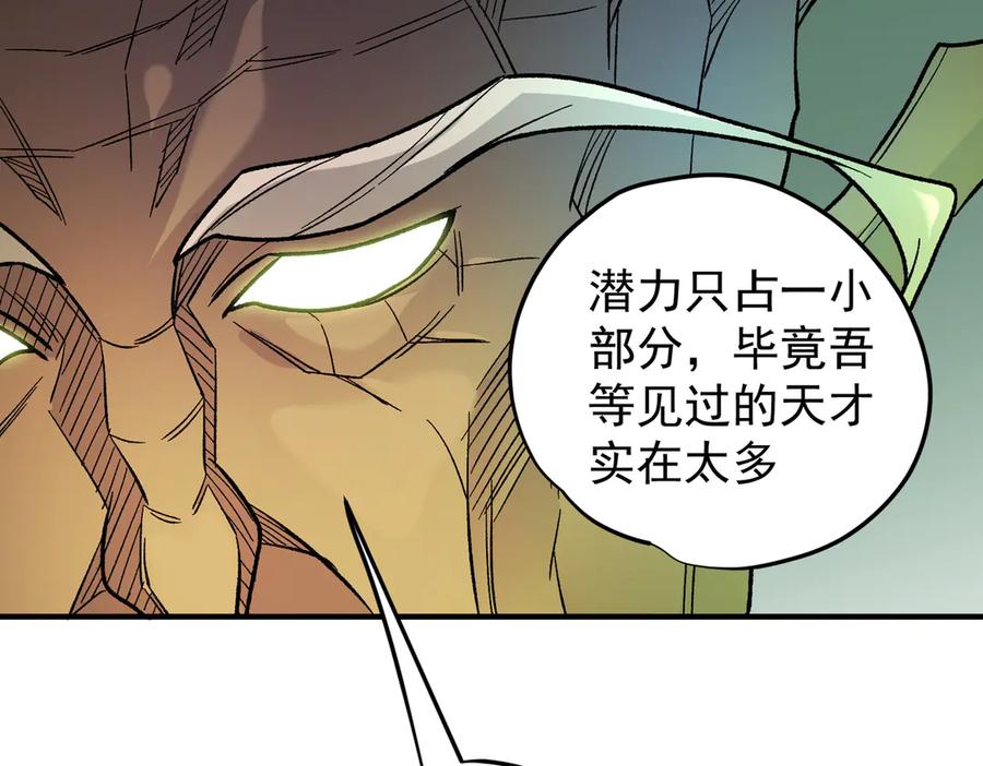 《全民转职：无职的我终结了神明！》第138话 世界树的给予，人类身份更重要！ 第75页
