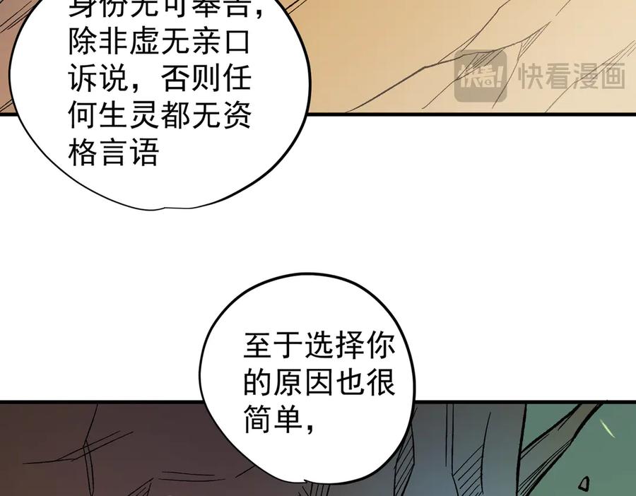 《全民转职：无职的我终结了神明！》第138话 世界树的给予，人类身份更重要！ 第74页