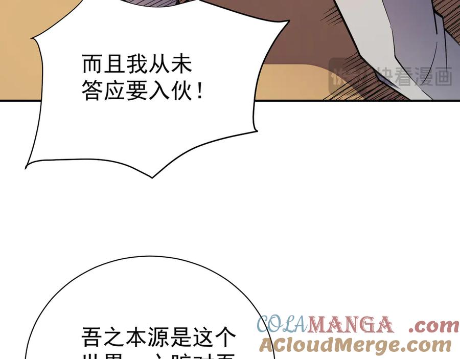 《全民转职：无职的我终结了神明！》第138话 世界树的给予，人类身份更重要！ 第97页