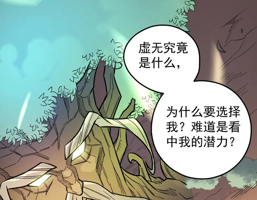 《全民转职：无职的我终结了神明！》第138话 世界树的给予，人类身份更重要！ 第72页