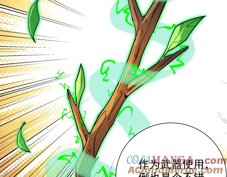 《全民转职：无职的我终结了神明！》第138话 世界树的给予，人类身份更重要！ 第113页