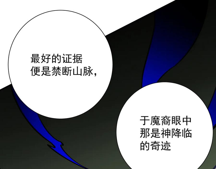 《全民转职：无职的我终结了神明！》第138话 世界树的给予，人类身份更重要！ 第46页