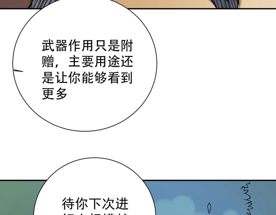 《全民转职：无职的我终结了神明！》第138话 世界树的给予，人类身份更重要！ 第118页