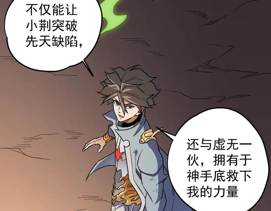 《全民转职：无职的我终结了神明！》第138话 世界树的给予，人类身份更重要！ 第60页