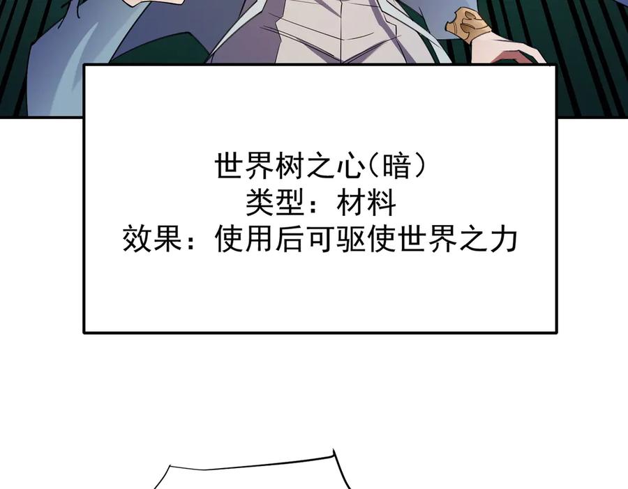 《全民转职：无职的我终结了神明！》第138话 世界树的给予，人类身份更重要！ 第94页