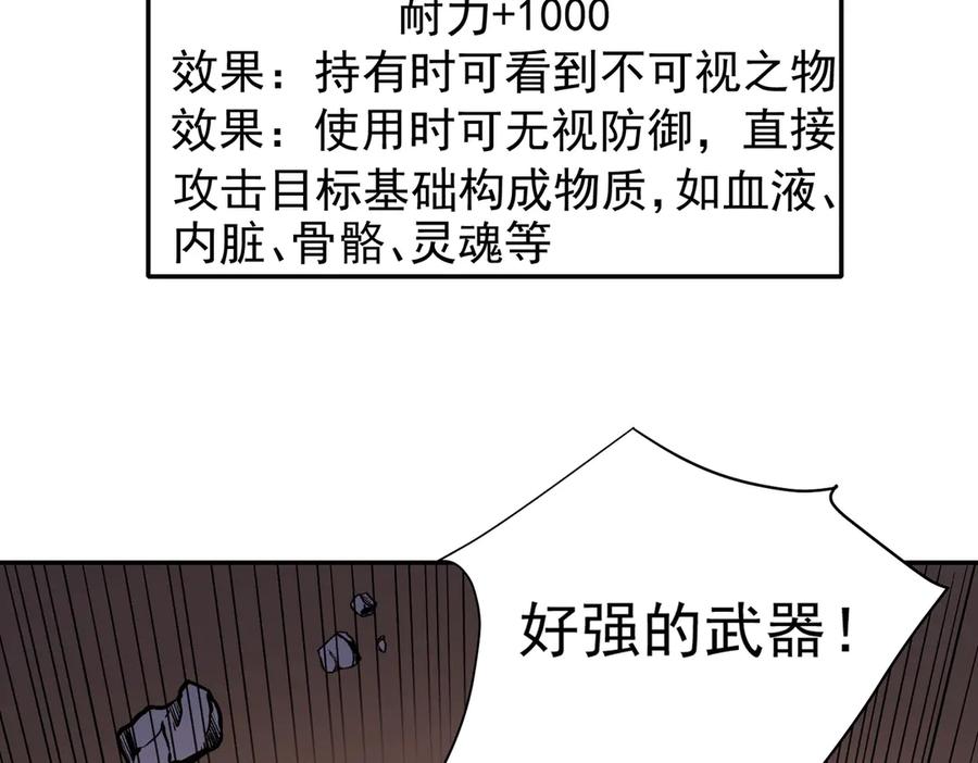 《全民转职：无职的我终结了神明！》第138话 世界树的给予，人类身份更重要！ 第115页