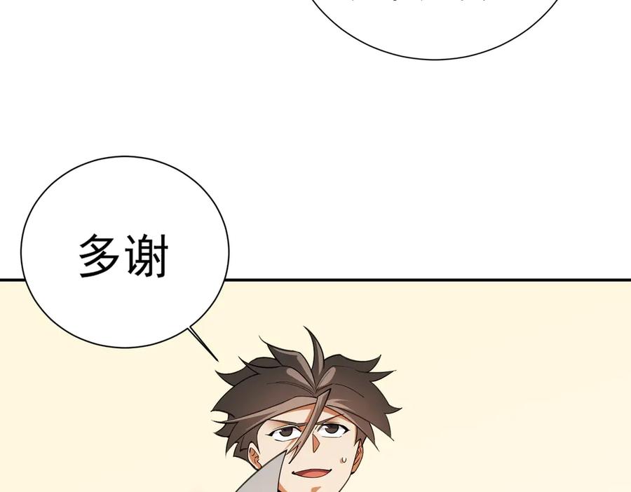《全民转职：无职的我终结了神明！》第138话 世界树的给予，人类身份更重要！ 第100页