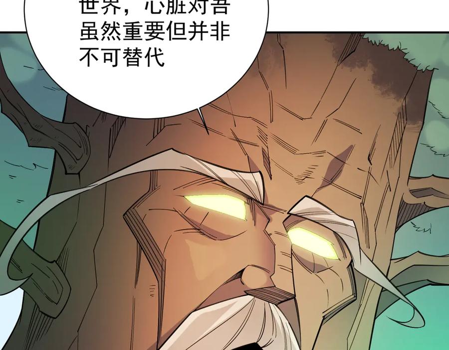 《全民转职：无职的我终结了神明！》第138话 世界树的给予，人类身份更重要！ 第98页
