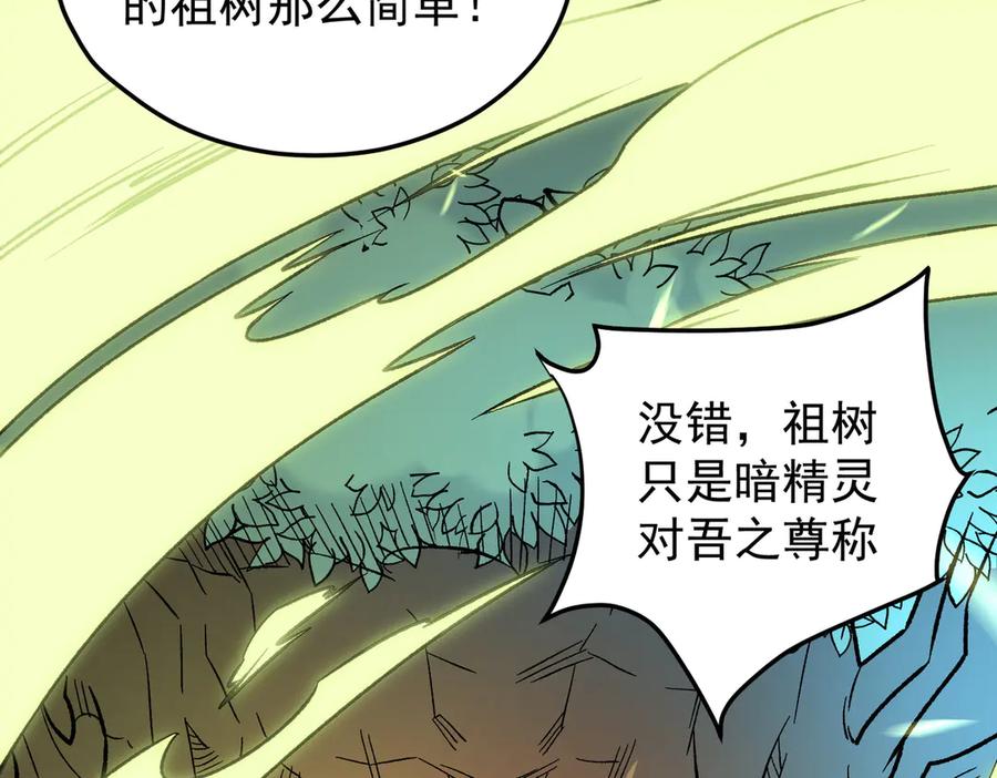 《全民转职：无职的我终结了神明！》第138话 世界树的给予，人类身份更重要！ 第62页
