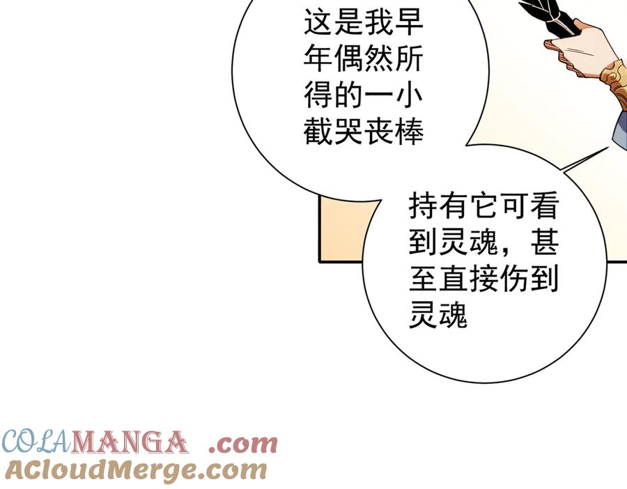 《全民转职：无职的我终结了神明！》第138话 世界树的给予，人类身份更重要！ 第105页