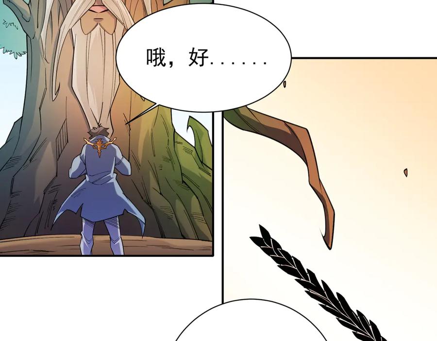 《全民转职：无职的我终结了神明！》第138话 世界树的给予，人类身份更重要！ 第104页