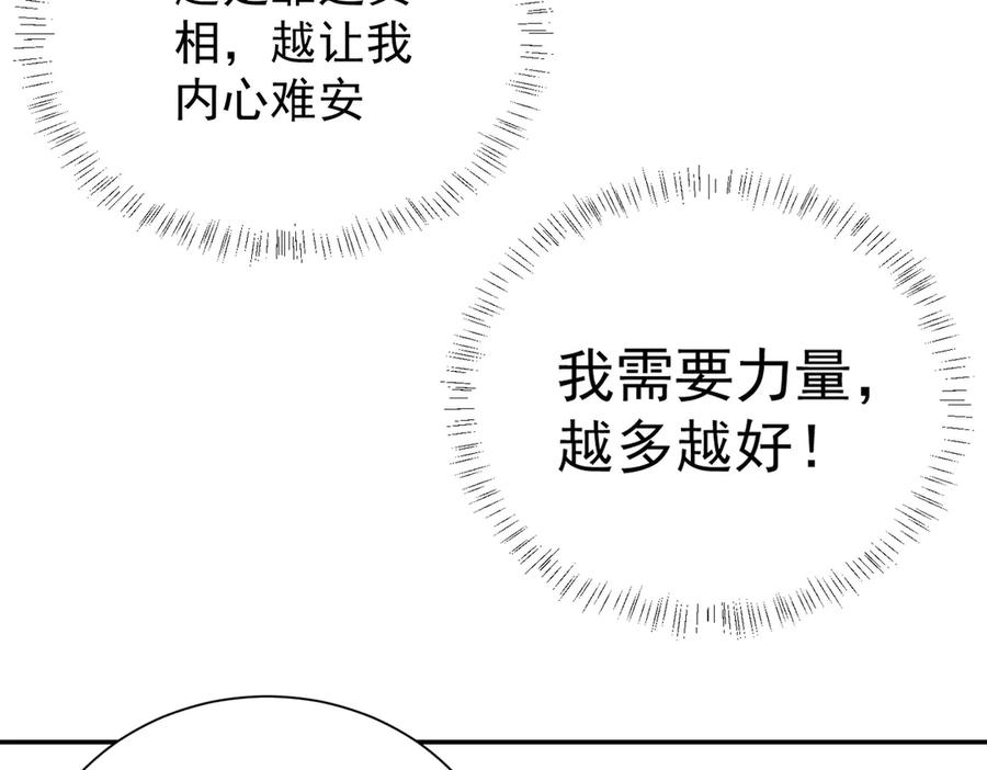《全民转职：无职的我终结了神明！》第138话 世界树的给予，人类身份更重要！ 第102页