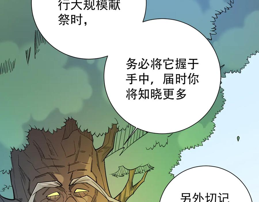 《全民转职：无职的我终结了神明！》第138话 世界树的给予，人类身份更重要！ 第119页