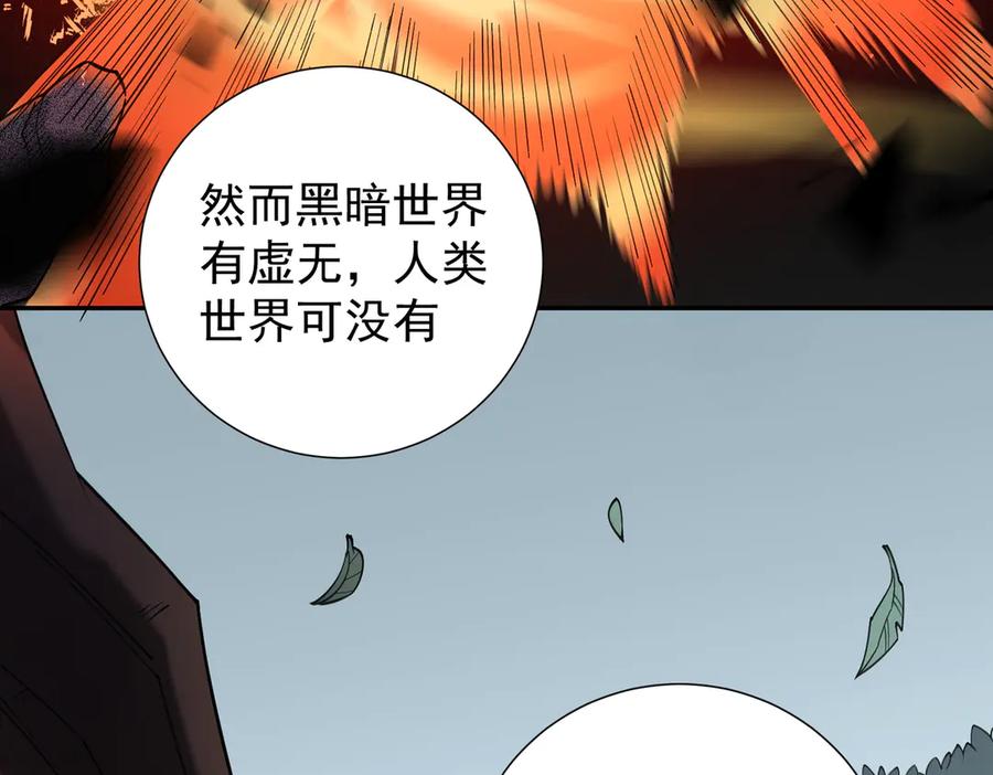 《全民转职：无职的我终结了神明！》第138话 世界树的给予，人类身份更重要！ 第83页