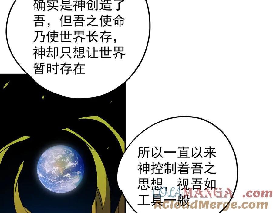 《全民转职：无职的我终结了神明！》第138话 世界树的给予，人类身份更重要！ 第69页