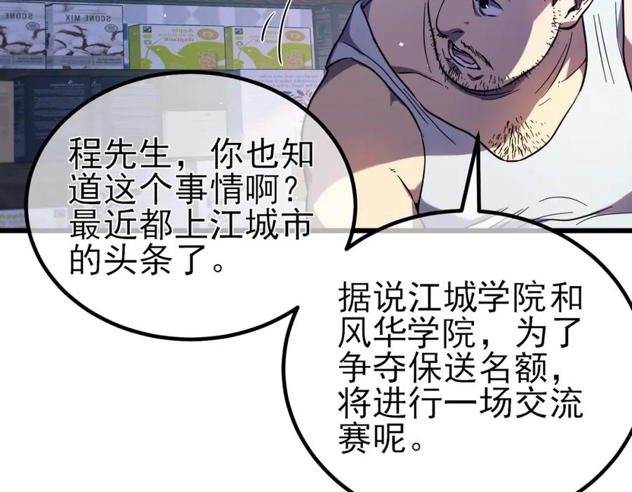 《我靠无敌被动打出成吨伤害！》第13话 保送名额之战！程谦墨再次震惊全场！ 第19页