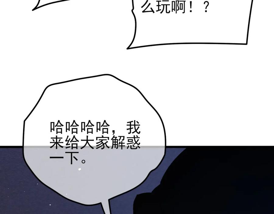 《我靠无敌被动打出成吨伤害！》第13话 保送名额之战！程谦墨再次震惊全场！ 第103页