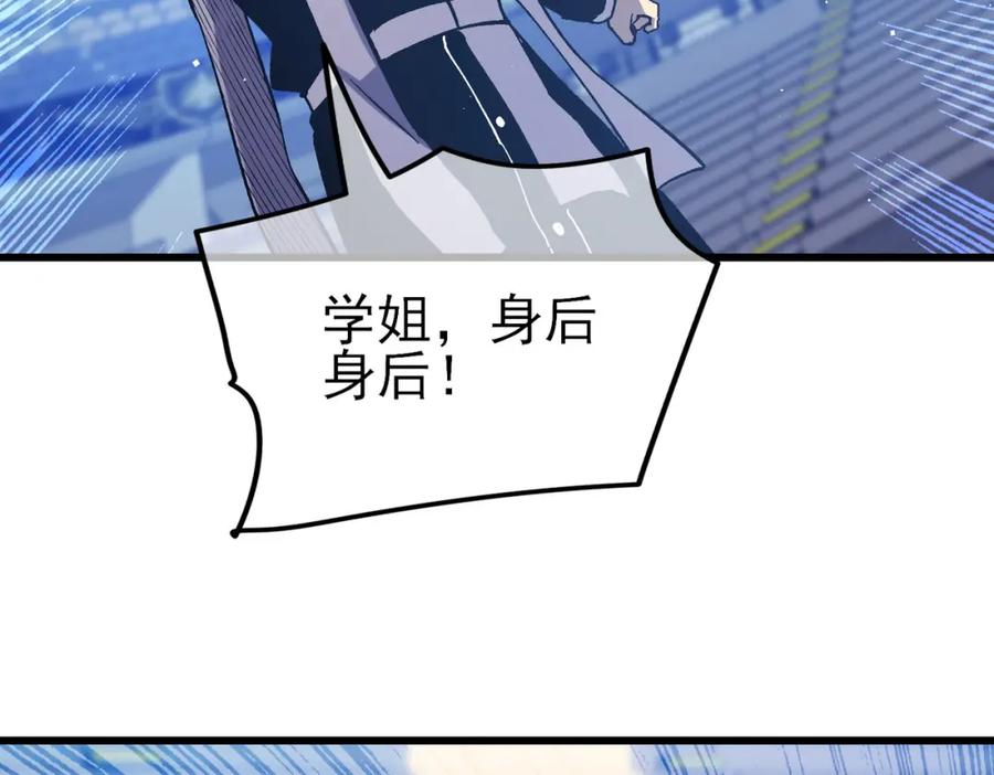 《我靠无敌被动打出成吨伤害！》第13话 保送名额之战！程谦墨再次震惊全场！ 第84页