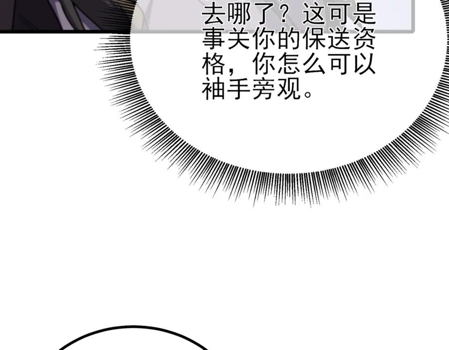 《我靠无敌被动打出成吨伤害！》第13话 保送名额之战！程谦墨再次震惊全场！ 第50页
