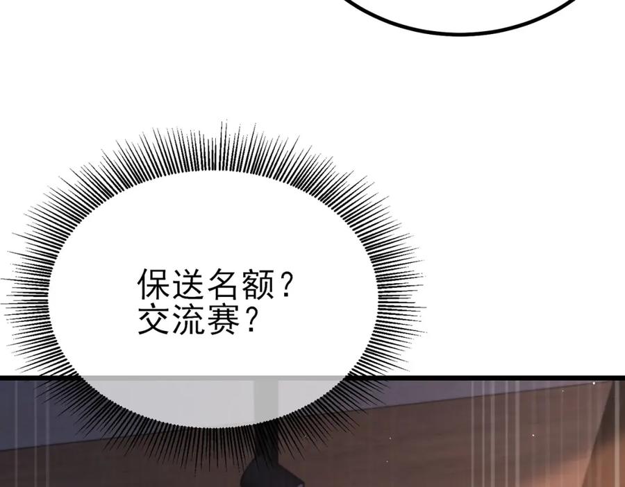 《我靠无敌被动打出成吨伤害！》第13话 保送名额之战！程谦墨再次震惊全场！ 第20页