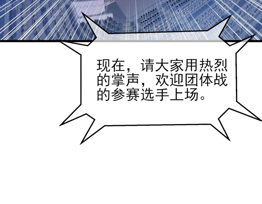 《我靠无敌被动打出成吨伤害！》第13话 保送名额之战！程谦墨再次震惊全场！ 第31页