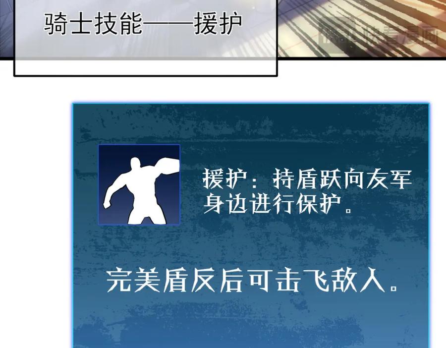 《我靠无敌被动打出成吨伤害！》第13话 保送名额之战！程谦墨再次震惊全场！ 第78页