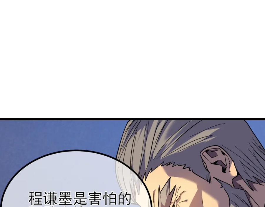 《我靠无敌被动打出成吨伤害！》第13话 保送名额之战！程谦墨再次震惊全场！ 第42页